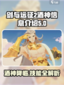 剑与远征2启程酒神是谁介绍