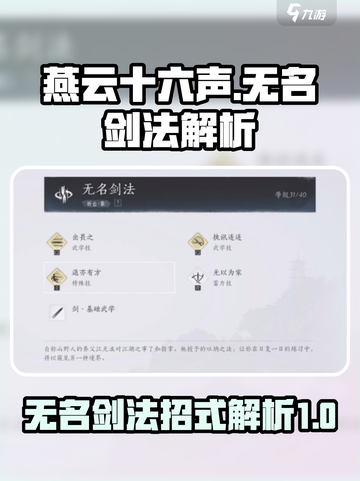 燕云十六声无名剑法怎么样介绍截图1