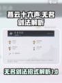 燕云十六声无名剑法怎么样介绍