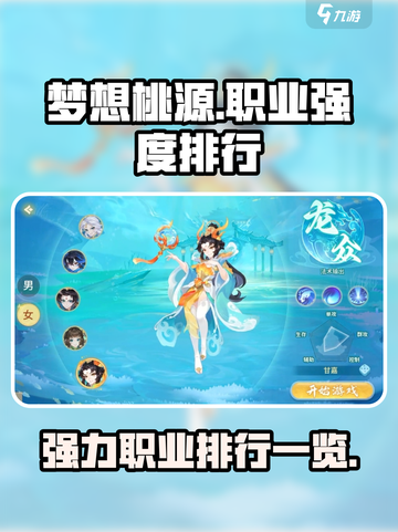 梦想桃源什么职业强介绍截图1