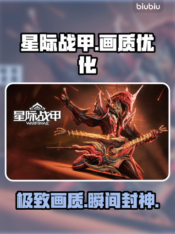 星际战甲手游画质暴升✨截图1