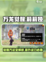 万龙觉醒🔥莉莉娅觉醒方法全攻略💎