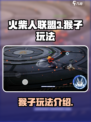 火柴人联盟3猴子怎么样介绍