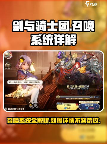 剑与骑士团召唤系统🔥超强详解来啦！截图1