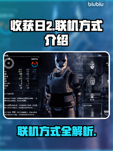 收获日2联机攻略🔥和好友一起爽玩💥截图1