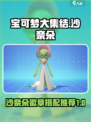 宝可梦大集结沙奈朵徽章推荐​介绍