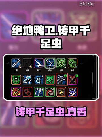 绝地鸭卫神器！千足虫🔥截图1