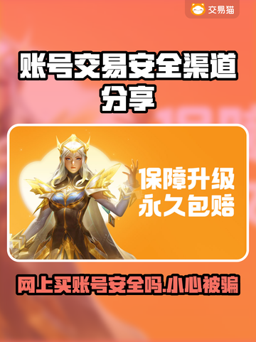 网上买账号安全吗？这些渠道靠谱🔥⚠截图1
