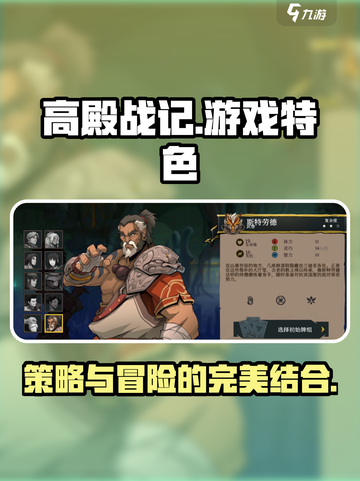 高殿战记🔥超好玩！游戏特色全揭秘🎮截图1