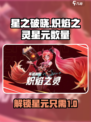 🔥星之破晓：炽焰之灵星元数量大揭秘！🔥