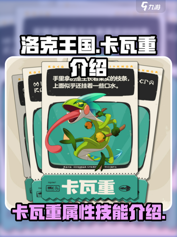 洛克王国手游：卡瓦重🔥超强介绍来啦！截图1