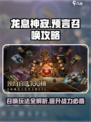 龙息神寂🔥预言召唤玩法超全攻略来啦！