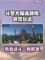 斗罗大陆诛邪传说好玩吗介绍