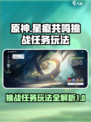 星痕共鸣挑战任务怎么玩介绍
