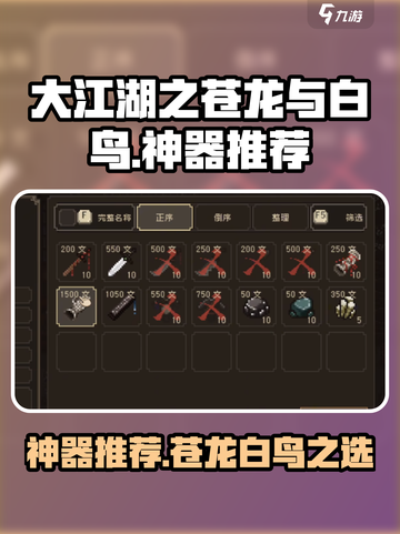 大江湖之苍龙与白鸟神器🔥超强推荐🔥截图1