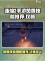 诛仙2手游🔥焚香技能怎么用？掌握这些就够了！