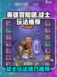 英雄冒险团战士怎么玩介绍