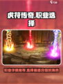 虎符传奇哪个职业好介绍