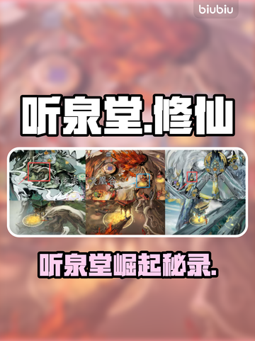 修仙听泉堂惊现神级更新！🔥截图1
