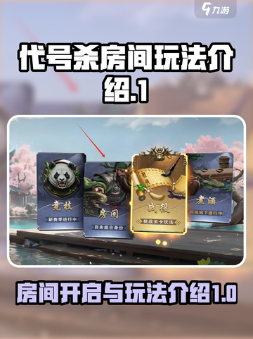 代号杀房间怎么开介绍截图1