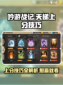 吟游战记天梯上分秘籍💥，稳赢技巧全揭秘！🎮
