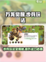 万龙觉醒🔥步兵玩法大全，轻松上分秘籍！