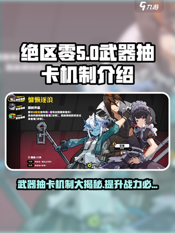 绝区零武器抽卡机制大曝光！💥新手必看🔥截图1