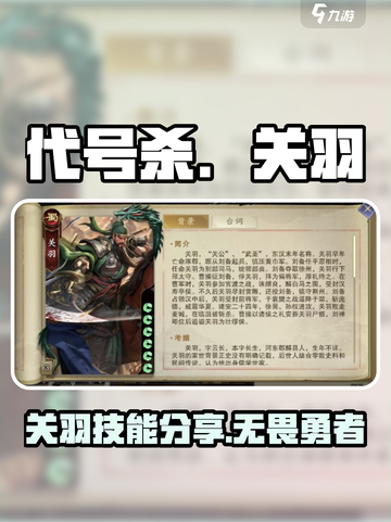 代号杀关羽怎么样介绍截图1