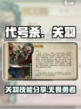 代号杀关羽怎么样介绍