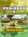 🎮冒险岛N加速器推荐！秒杀延迟🔥