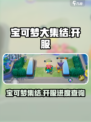 宝可梦大集结可以玩了吗介绍