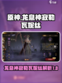 龙息神寂：勒瓦妮丝详解💥🔥🎮