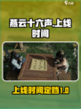 燕云十六声端游什么时候上线介绍