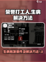 荣誉打工人生病怎么办介绍