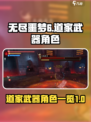 无尽噩梦6🔥道家武器角色大揭秘！🎉