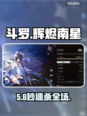 🔥辉烬南星武魂觉醒！💥截图1