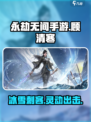 永劫无间手游🔥顾清寒超强攻略🌟必看！