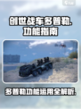 创世战车⚡多普勒功能全解析，玩家必看！