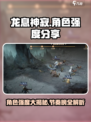 龙息神寂节奏榜介绍介绍