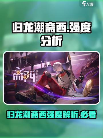 归龙潮斋西怎么样介绍截图1