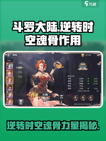 斗罗大陆：逆转时空魂骨🔥超强作用等你来探！截图1