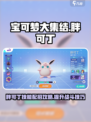 宝可梦大集结胖可丁怎么玩介绍