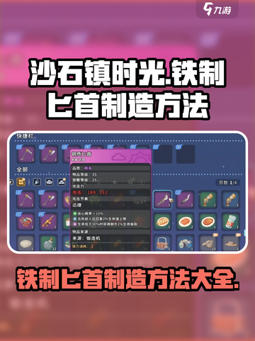 刀客必看！《沙石镇时光》铁制匕首打造秘籍✨截图1