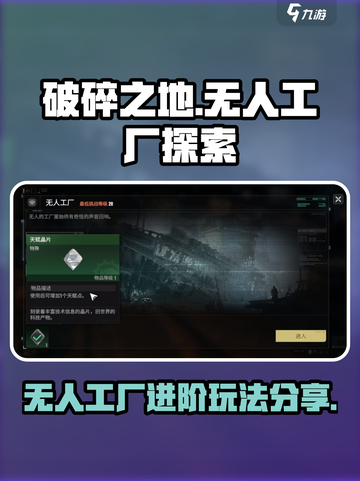 破碎之地无人工厂怎么进介绍截图1