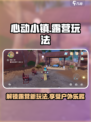 心动小镇可以露营吗介绍