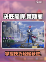 决胜巅峰莱斯丽怎么玩介绍