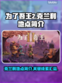 为了吾王2🔥克兰利地点大揭秘！🎮