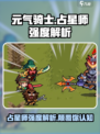 元气骑士⭐占星师超强强度解析，必看！