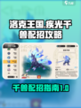 洛克王国世界疾光千兽怎么玩介绍