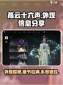 燕云十六声外观大曝光！游戏颜值巅峰🔥快来围观✨
